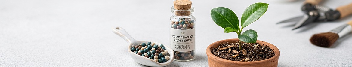 удобрения